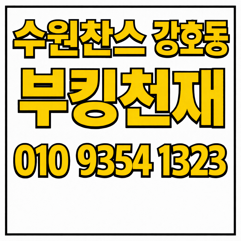 수원찬스돔나이트 경기 수원 나이트 썸네일