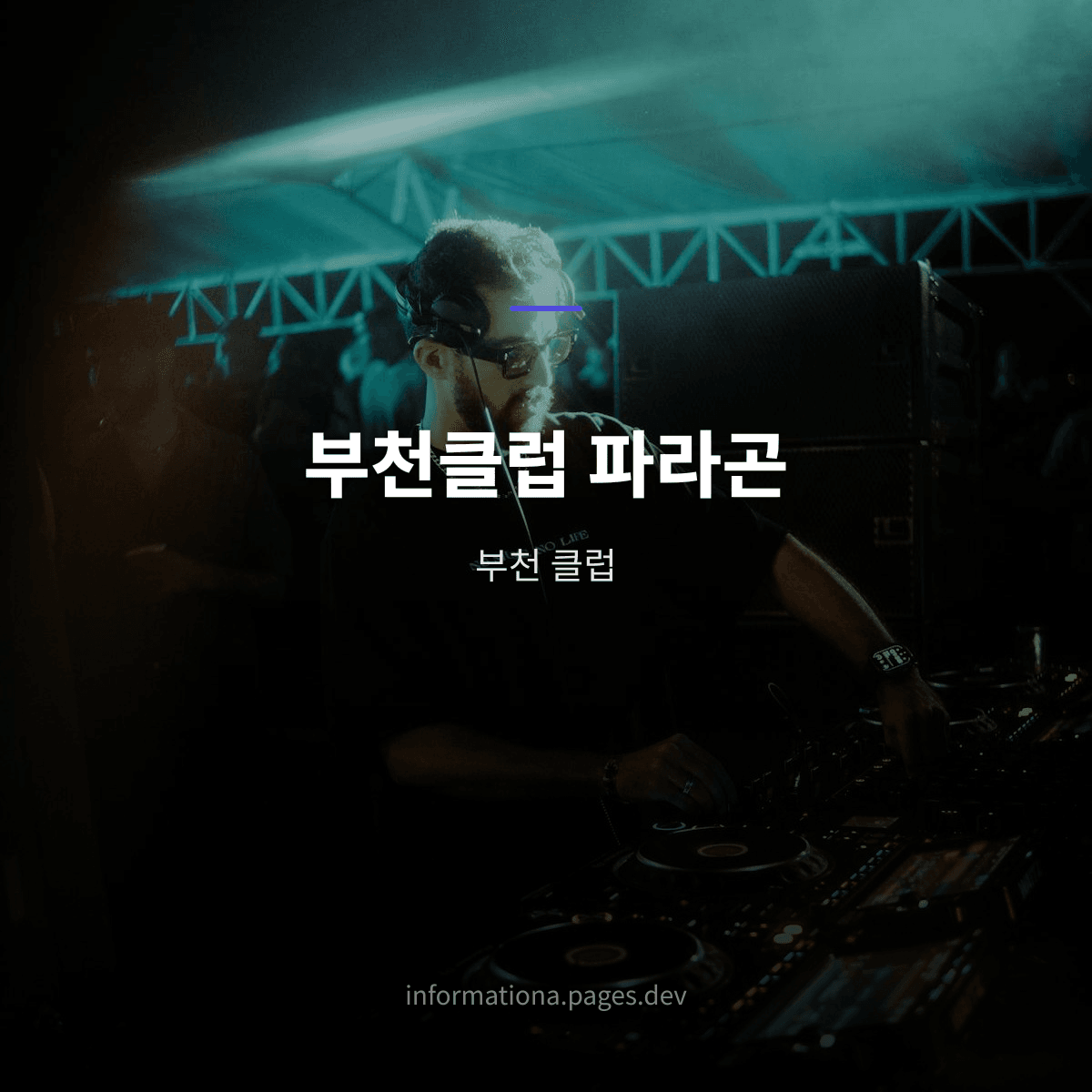 부천클럽 파라곤