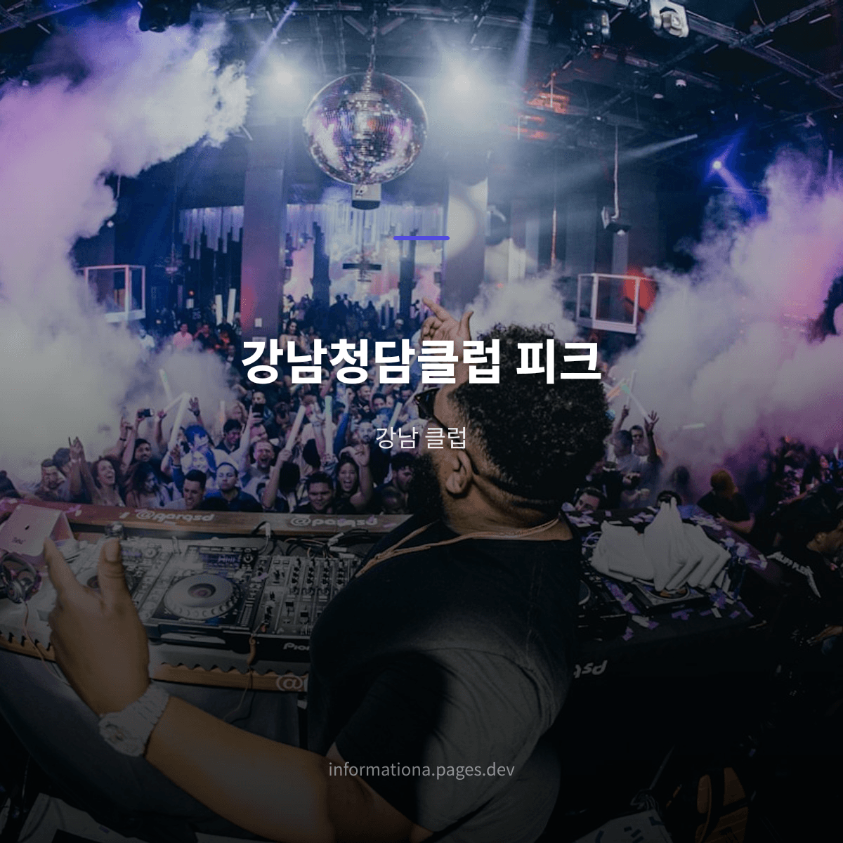 강남청담클럽 피크