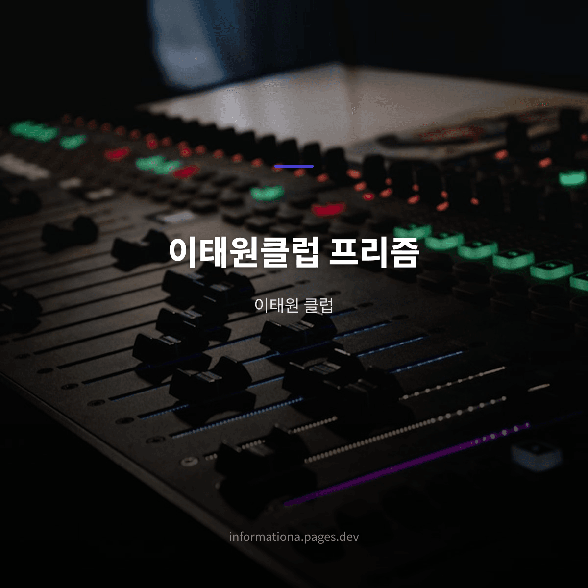 이태원클럽 프리즘