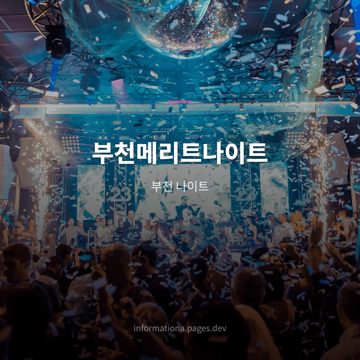 부천메리트나이트