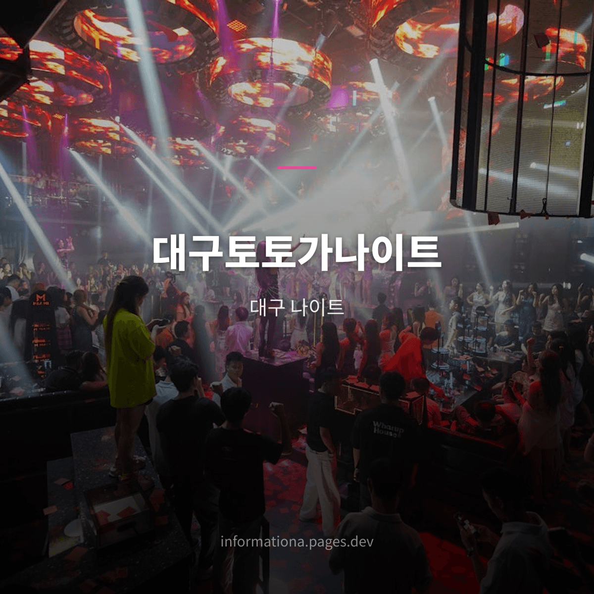 대구토토가나이트