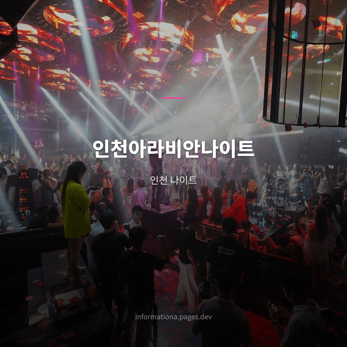 인천아라비안나이트