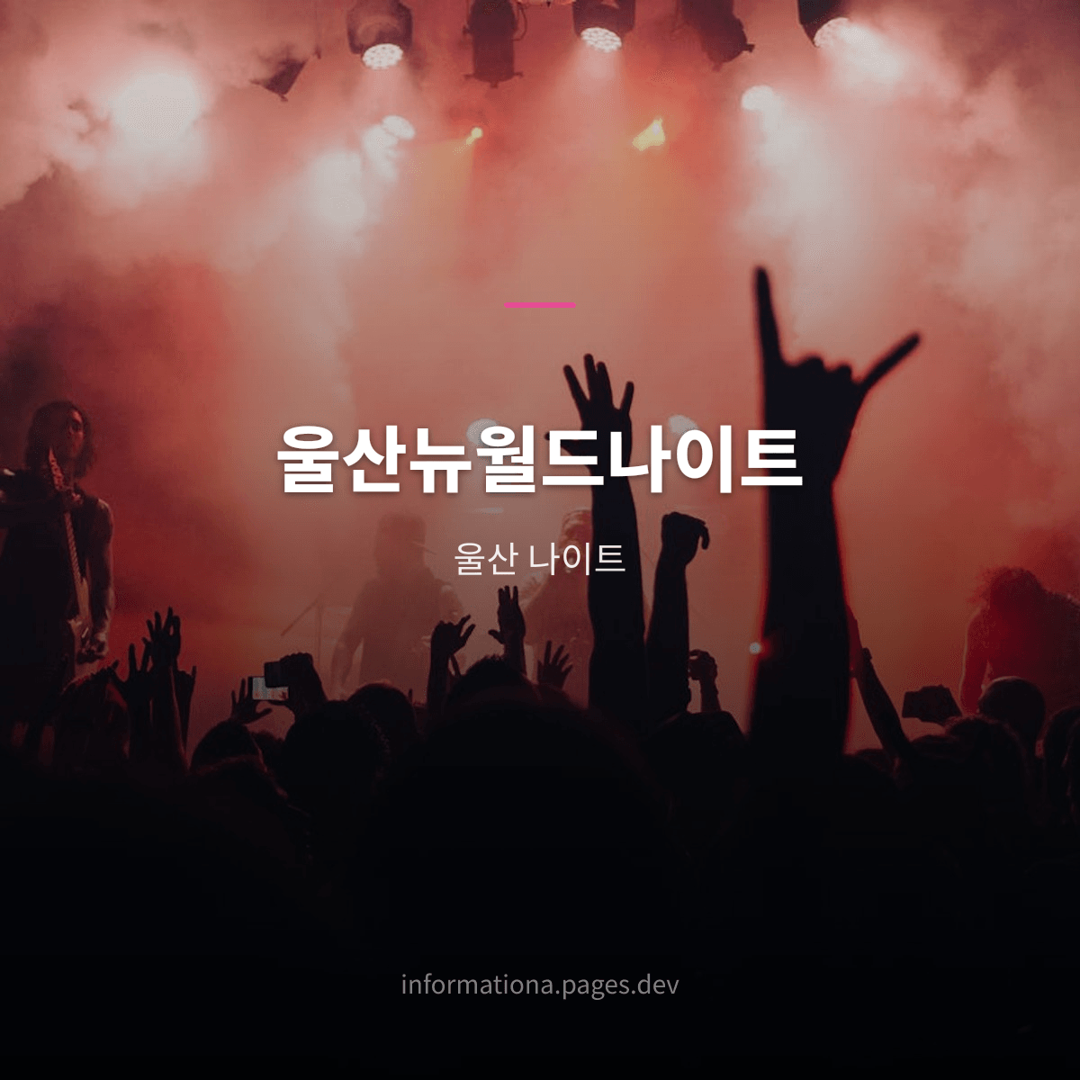 울산뉴월드나이트