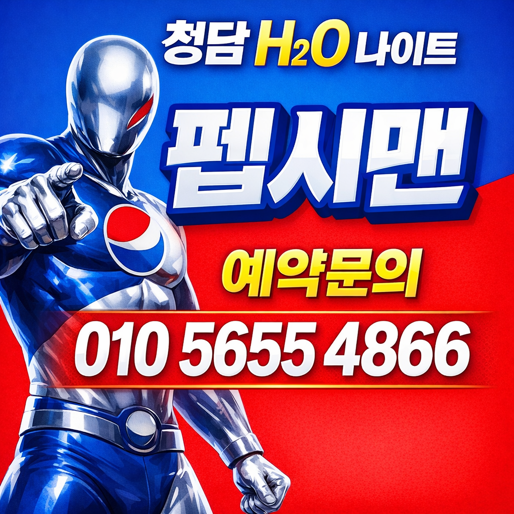 청담h2o나이트 내부 조명과 바 카운터